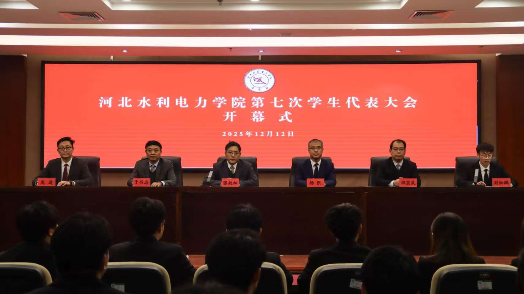 我校召开第七次学生代表大会