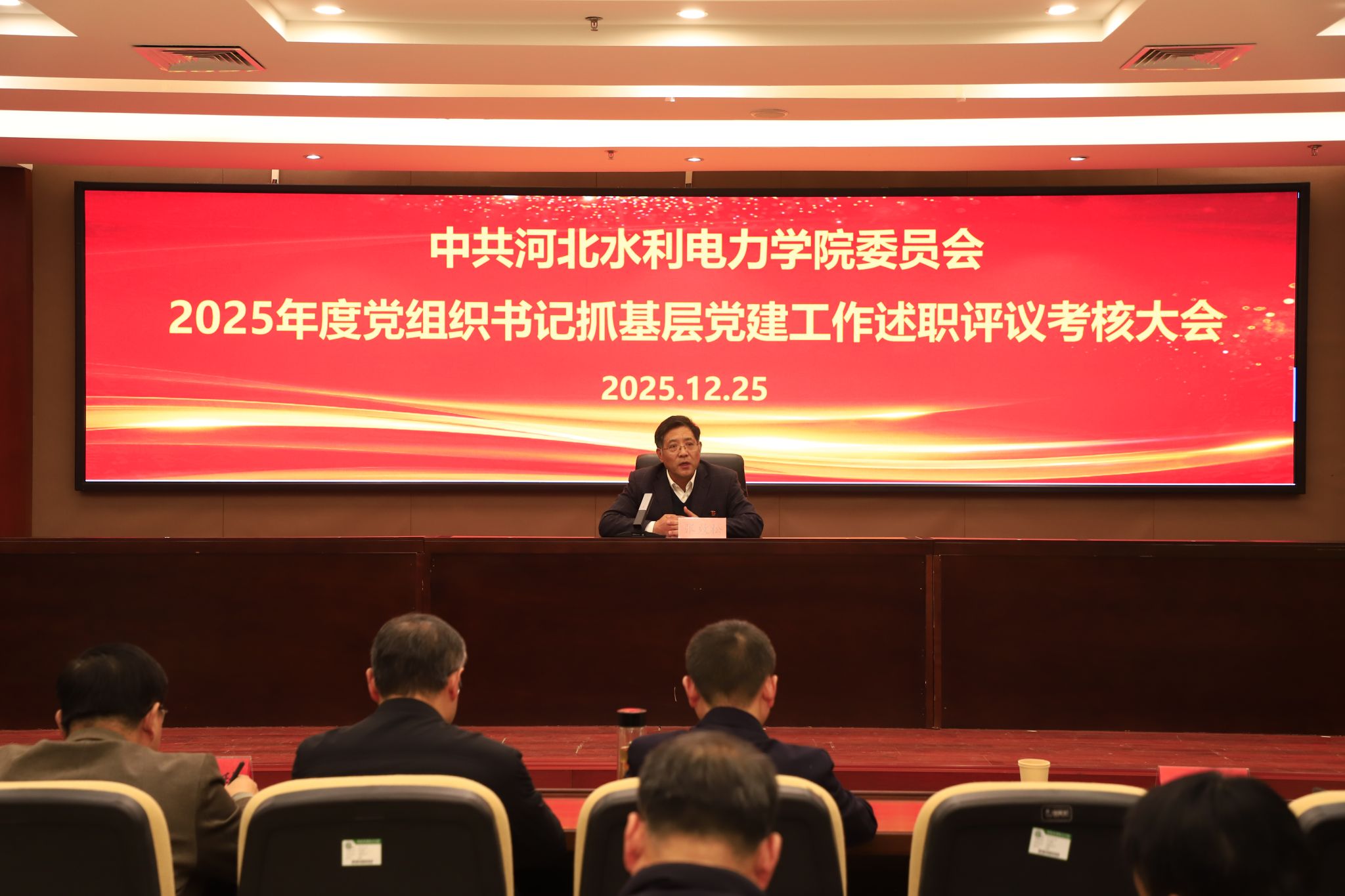 我校召开2025年度党组织书记抓基层党建工作述职评议考核大会