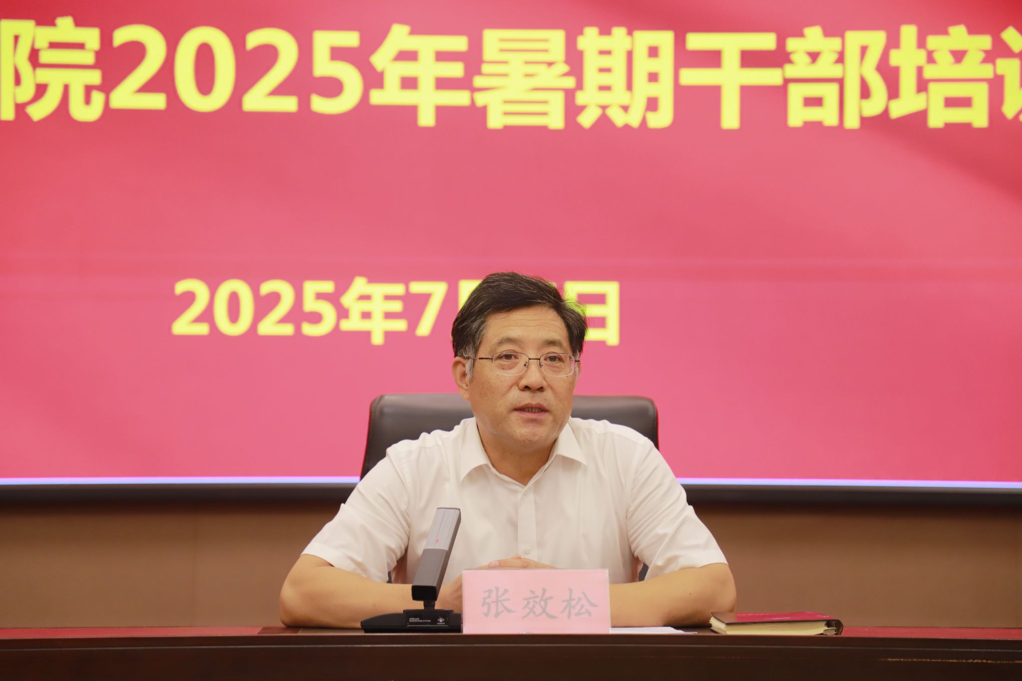 提升政治能力、树立和践行正确政绩观——我校举办2025年暑期干部培训班
