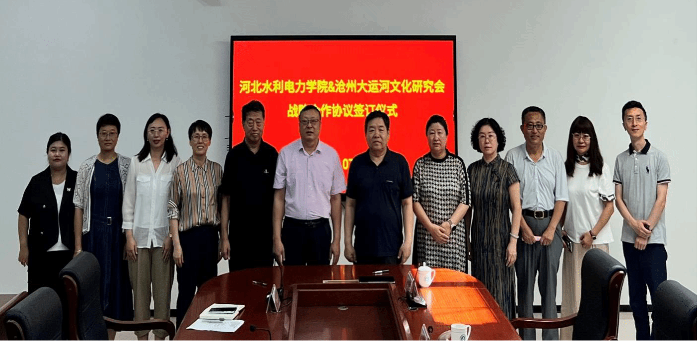 我校与沧州大运河文化研究会签订战略合作协议